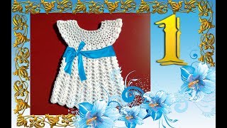 Детское платье от 6-12 месяцев. Часть №1. Кокетка.