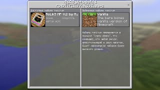 Как установить текстур паки на MINECRAFT PE 0.15.1  (скачать)