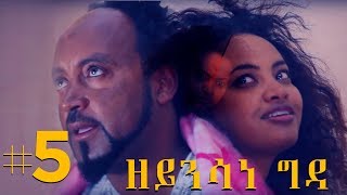 Jayo Drama: Zeynsane Gda | ዘይንሳነ ግዳ #5 - New Eritrean Comedy 2017 SE01