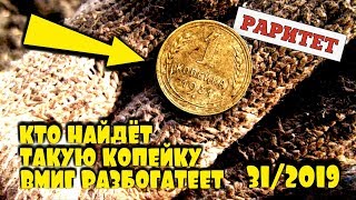 НАШЁЛ РЕДКУЮ СОВЕТСКУЮ КОПЕЙКУ ПРОДАЛ ЗА 1500 ДОЛЛАРОВ! ТОП 10 ДОРОГИХ ЛОТОВ АУКЦИОНА ВИОЛИТИ #31/19