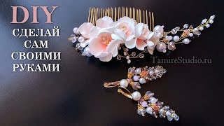 DIY HAIR COMB/СВАДЕБНЫЙ ГРЕБЕНЬ ДЛЯ ВОЛОС ИЗ БУСИН И ПРОВОЛОКИ УКРАШЕНИЯ СВОИМИ РУКАМИ✨TamireStudio✨