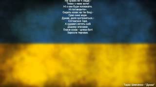 Тарас Шевченко - "Думка"