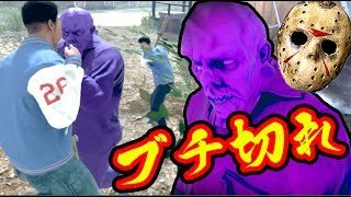 集団でジェイソンに襲いかかる人間共に復讐して全滅させる【 Friday the 13th: The Game 】＃12