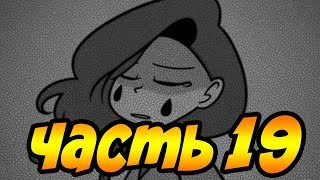 АНТИУТОПИЯ часть 19.комикс.Стар против сил зла.SVTFOE comics (dub comics)