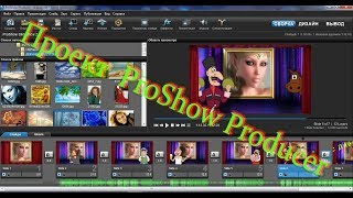 поздравление с днём рождения . проект для ProShow Producer