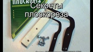 Плоскорез Фокина
