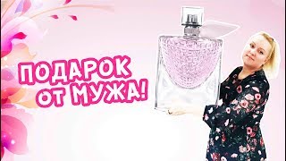 Lancome - La Vie est Belle / Подарок на День Рождения сына от мужа / Flowers of Happiness