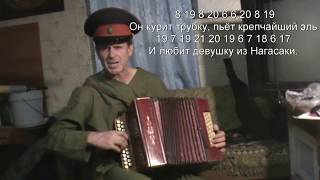 Девушка из Нагасаки с нотами в цифрах