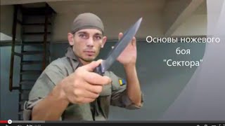 Архив - Ножевой бой (Работа по секторам)