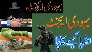 Yahoodi Agent Ep 01 | Agent | Yahoodi | Israeli Agent In India | motive4u | jews spy  | jasoos |