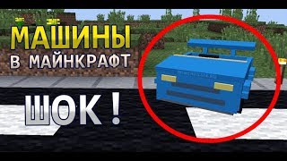 СКАЧАТЬ МОД НА МАШИНЫ МАЙНКРАФТ! Обзор мода Personal car для Майнкрафт 1.15.1/1.12.2