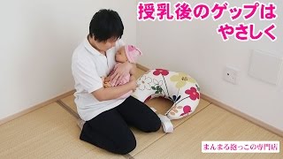 授乳シリーズ(3)【授乳後のゲップはやさしく】新生児からの母乳育児のお悩み「ゲップが出ない」に答えます