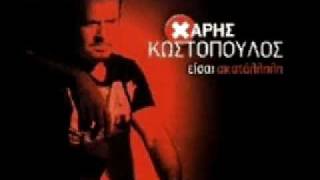 ΚΑΙ ΞΑΦΝΙΚΑ - ΧΑΡΗΣ ΚΩΣΤΟΠΟΥΛΟΣ