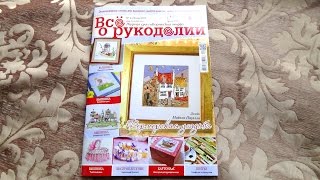 Журнал "Все о рукоделии" за май 2015