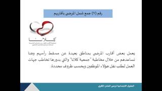 الحقوق الاجتماعية لمرضى الفشل الكلوي - الخدمة الاجتماعية - الأخصائي الاجتماعي