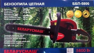 Обзор бензопилы Беларусмаш ББП-5800