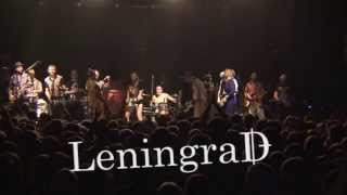 группировка Ленинград - Надоел (Leningrad band - Get in a jam!)