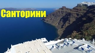 Санторини (Santorini),Греция/ С высоты птичьего полета