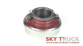 Муфта выключения сцепления в сборе Foton-1049-А