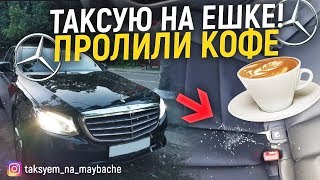 Таксую на Е200! Бизнес такси! Яндекс! Сложности в работе