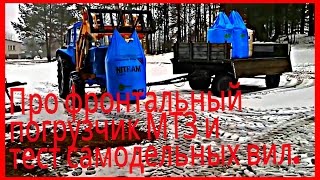 Про фронтальный погрузчик МТЗ