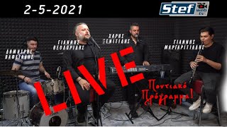 Εορταστικό Ποντιακό Πρόγραμμα 2-5-2021