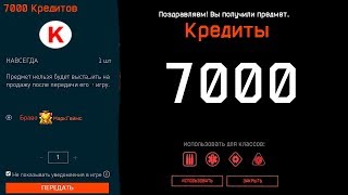 КАК ПОЛУЧИТЬ МНОГО КРЕДИТОВ БЕСПЛАТНО В WARFACE - НОВЫЙ СПОСОБ ФАРМ КРЕДИТОВ ВАРФЕЙС 2020