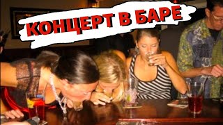 СЕКТОР ГАЗА ПОД ГАРМОНЬ В БАРЕ!ГУЛЯЙ МУЖИК, ЗНАЕШЬ ЛИ ТЫ, КАТЮША!