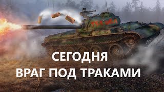 НА ТАКОЕ СПОСОБНО ТОЛЬКО СССР!!! Т54 обл - ЛУЧШИЙ РЕПЛЕЙ  World of Tanks