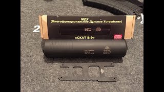 Новинка от С.К.О.С.  МДУ "СКАТ В-9" 366 ТКМ !!!