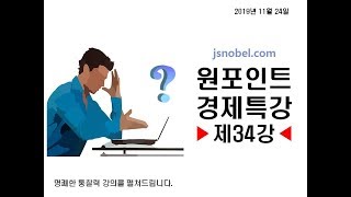 [원포인트 경제특강] 제34강 주택 전세가와 매매가 30년 통계 비교분석 결론 - 전세는 어리석고 위험한 선택 - 통화자산 비례법칙 국민특강