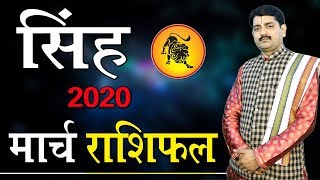 Singh Rashi Kaisa Rahega March 2020 | RAMAVTAR MISHRA