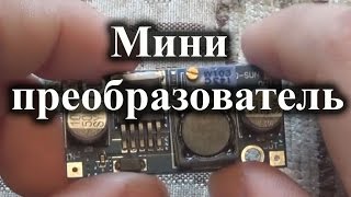 Последний обзор DC-DC преобразователя на LM2596