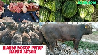 Шанбе бозор регар нархи арзон ? & нархи гусфандхо ва букача