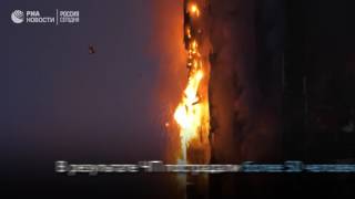 Пожар в Лондоне в жилом многоквартирном доме.