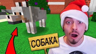 ЭДИСОН ЗАВЁЛ СЕБЕ СОБАКУ?! МАЙНКРАФТ ЖИЗНЬ ЮТУБЕРА