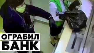 Видео ограбления отделения Сбера в Санкт-Петербурге