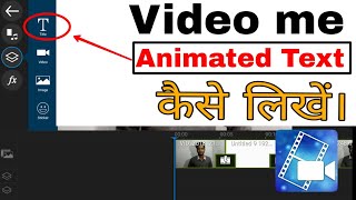 Video me animated text kaise lgaye | how to use text in power director
