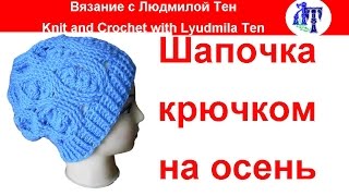 Шапочка узором колосок - простая, теплая, шикарная! #ЛюдмилаТен
