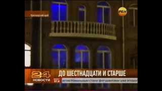 Оргии в детском саду