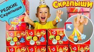 СКРЕПЫШИ из Магнита ?НАШЛИ РЕДКИЕ ? КУПИЛИ СКРЕПЫШЕЙ НА АВИТО ? ЮБИЛЕЙНЫЙ СКРЕПЫШ КОГДА❓