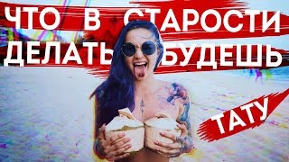 Тату мастер Дарья Пироженко. Как делают татуировки ? @pirojenko_tattoo | ЛИКБЕЗ #2