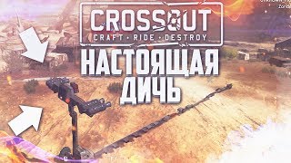 САМЫЕ УПОРОТЫЕ ТАЧКИ В CROSSOUT!