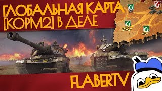 КОРМ2 | ИВЕНТ ОГНЕННЫЙ СЛЕД | ЭЛИТНЫЙ ФРОНТ