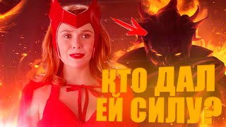 Почему Алая Ведьма настолько могущественная?