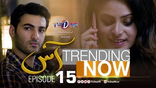 Aas | Episode 15 |  TV One Drama | Zain Baig - Hajra Yamin