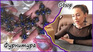Обзор китайской фурнитуры для создания бижутерии.