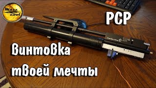 Как собрать ПСП, PCP винтовку своими руками №4