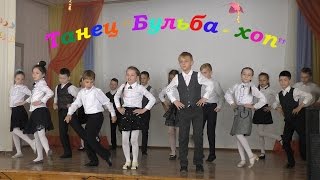 Белорусский танец "Бульба-хоп".Funny Family Minsk. Весёлая семья Минск