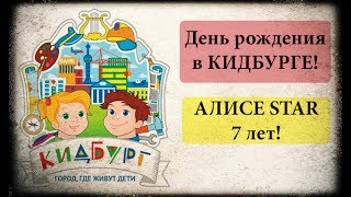 КИДБУРГ - Детский город профессий в Воронеже: МЧС, Банк, Парикмахерская, Полиция, ЖКХ
